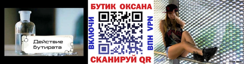 как найти   Салехард  Бутират 1.4BDO 